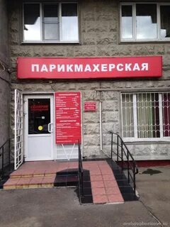 Парикмахерские вблизи