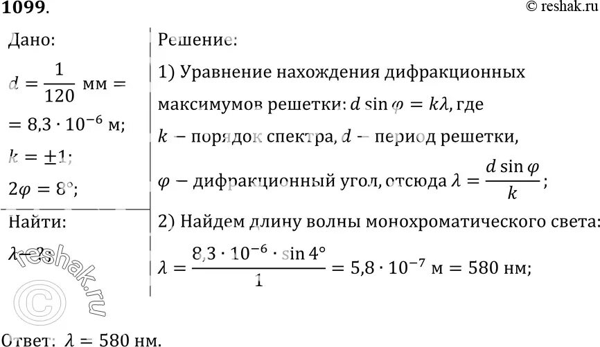 На дифракционную решетку содержащую 500