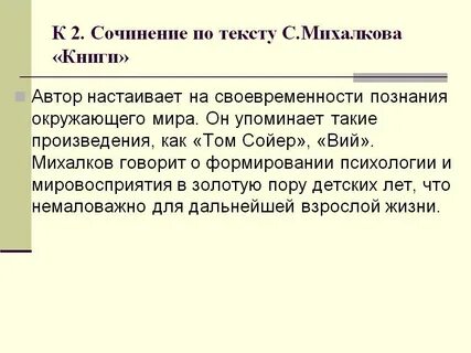 Учеба сочинение