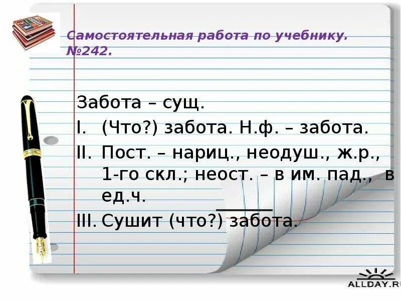 Морфологический разбор слова забота. Сущ неодуш нариц. Морфологический разбор слова забота 6 класс. Морфологический разбор слова заботливый. Забота морфологический разбор слова 5