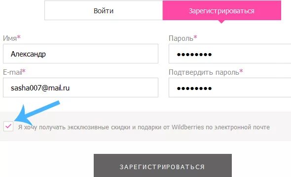 Официальная регистрация сайта в интернете. Как как зарегистрироваться на Wildberries. Wildberries зарегистрироваться. Как зарегистрироваться на валберис. Как регистрироваться на вайлберисе.