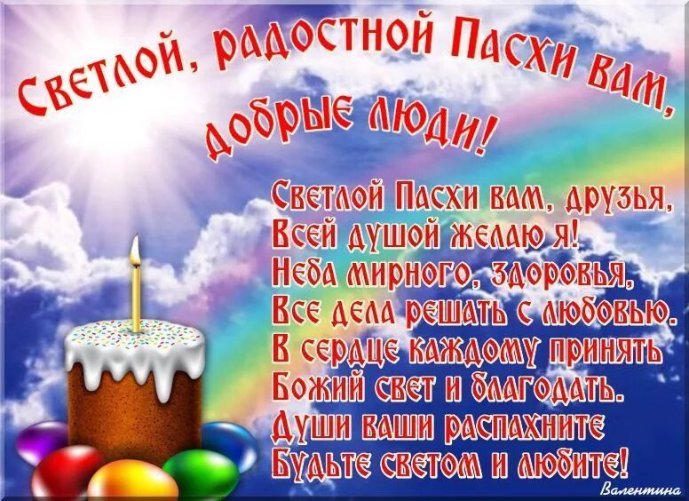 Стихотворение про пасху. Поздравление с Пасхой. Стихи на Пасху. С праздником Пасхи поздравления. Поздравление с Пасхой в стихах.