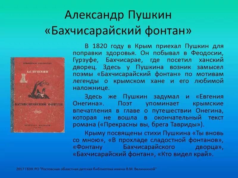 Книга бахчисарайский. Поэма Пушкина Бахчисарайский фонтан. Бахчисарайский фонтан Пушкин стихотворение. Бахчисарайский фонтан презентация. Бахчисарайский фонтан анализ поэмы.