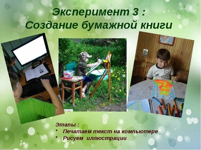 Книга создание образа. Искусство создания презентаций. создание книги онлайн.
