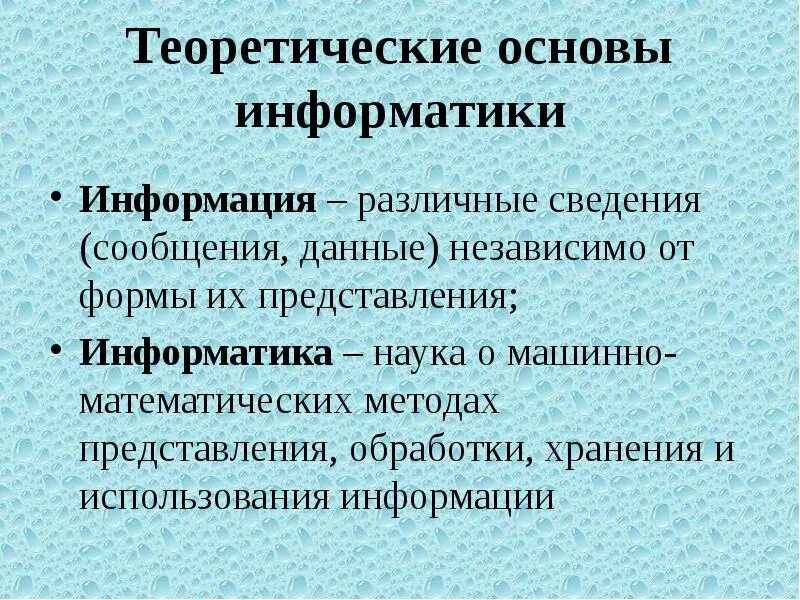 Сообщения сведения независимо от формы их представления