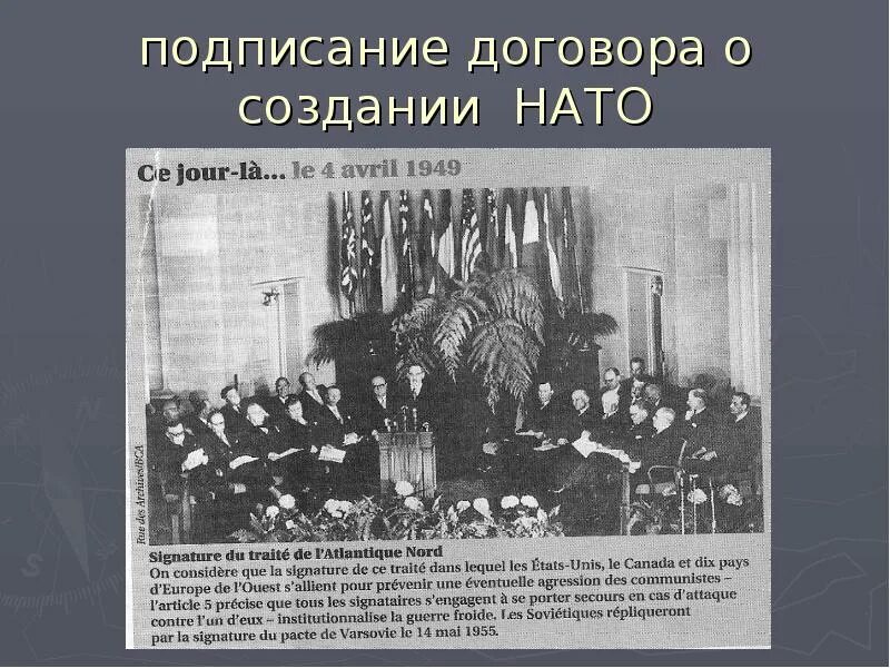 НАТО договор. Подписание договора о создании НАТО. Подписание Североатлантического договора. НАТО договор 1949.