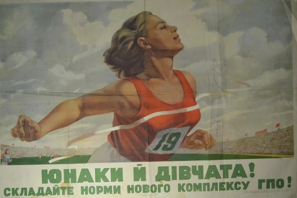 Советские плакаты. Спортивные агитационные плакаты. Советские спортивные плакаты. Советские плакаты про здоровый образ жизни. Плакаты про спорт
