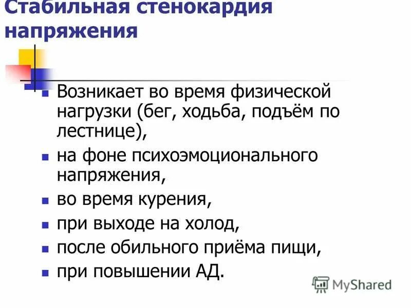Стенокардия напряжения задача. Стенокардия при выходе на холод. стабильная стенокарди. стабильная стенокардия напряжения. история болезни стабильная стенокардия напряжения.