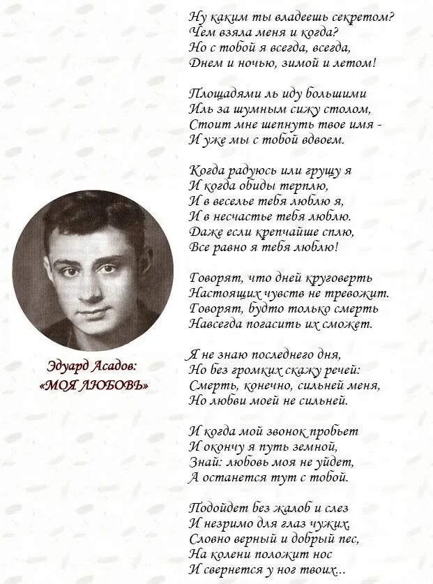 Красивые стихи Асадова. Асадов стихи о женщине. Стихи Асадова о любви. С днем рождения стихи классиков