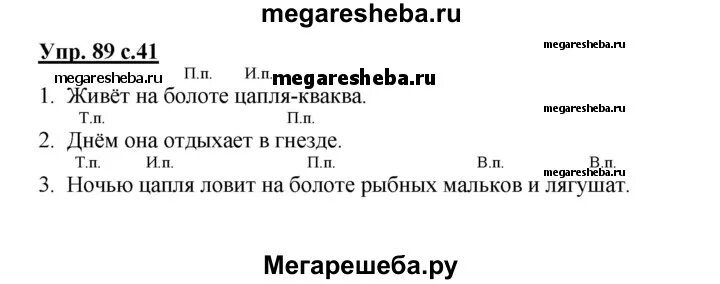 Гдз 6 шмелев. Упражнение 165 по русскому языку 3 класс сахар. Русский язык 3 класс 2 часть стр 49 канакина. Русский 3 класс страница 89 упражнение. Упражнение 3 класс русский язык 2 часть упражнение # 91.