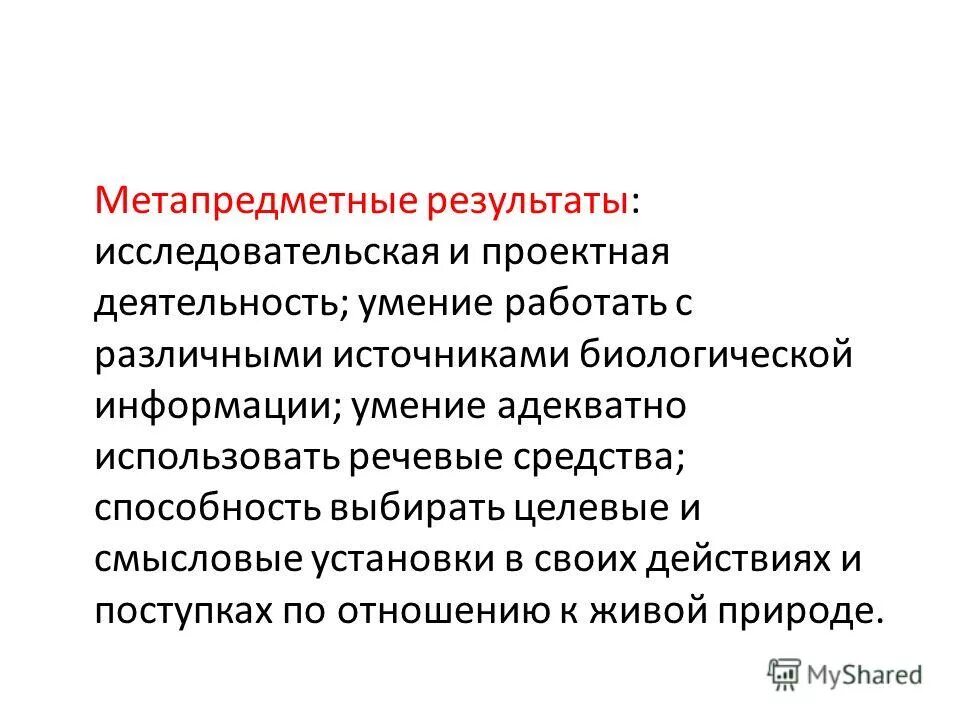 Достижения личностных результатов освоения программы. Предметные метапредметные ууд личностные ууд. Метапредметные умения. Предметные и метапредметные ууд. Метапредметные по фгос.