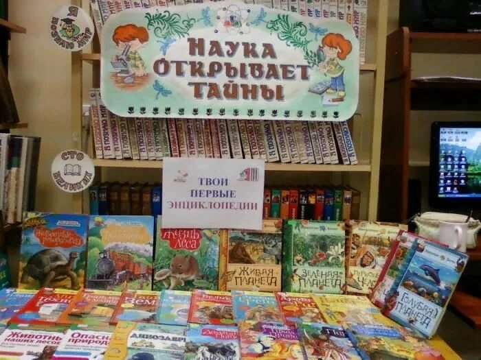 Познавательное мероприятие в библиотеке. Интересные книжные выставки. Выставки в библиотеке. Книжная выставка для малышей. Книжные выставки в библиотеке.