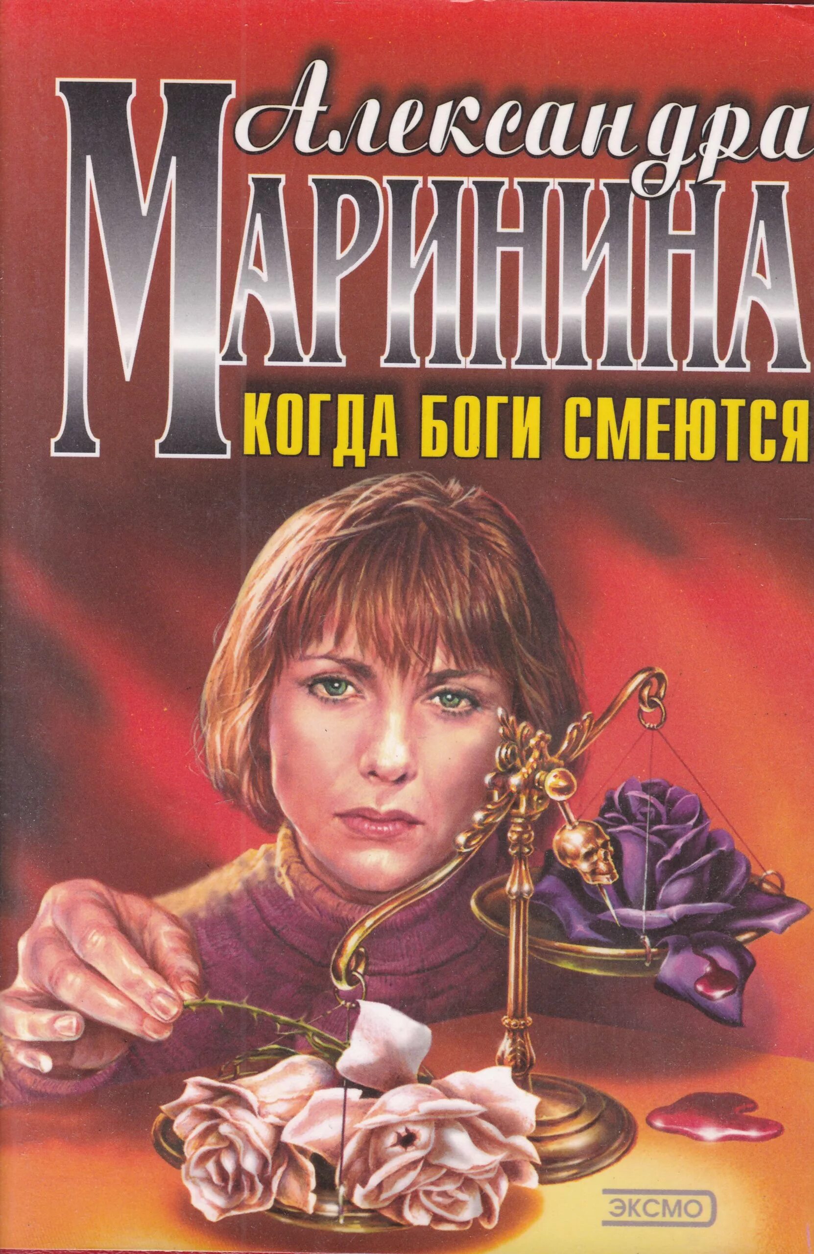 Читать каменскую по порядку маринину