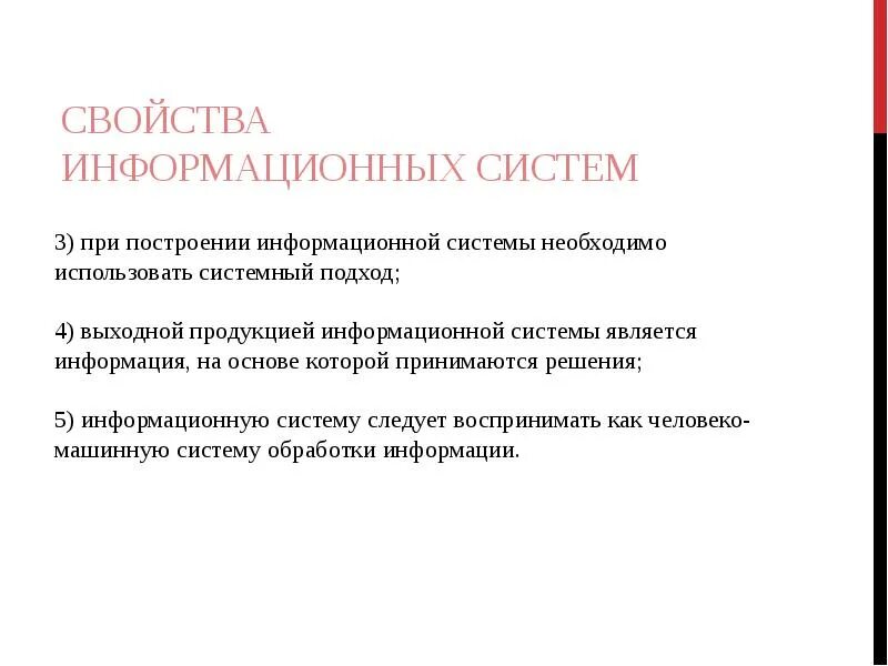 Свойство информационных технологий и систем. Свойства информационных систем. основные свойства информационных систем. среди свойств информационных систем выделяют.