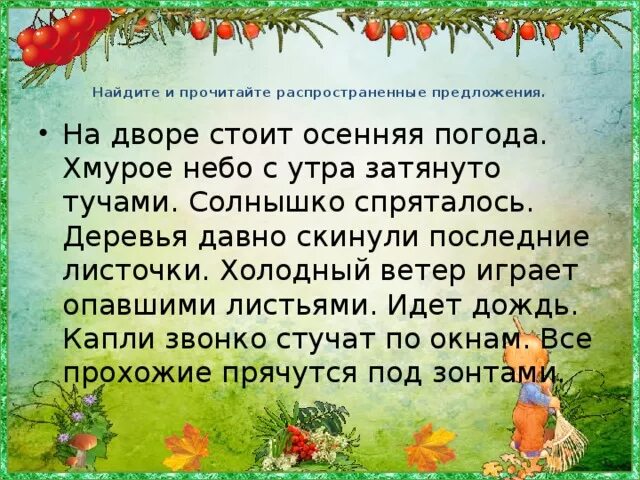 Рассказ из 10 предложений. Сочинение на тему осень. Текст на тему осень. Погода осенью сочинение. Описание осени 5 класс.