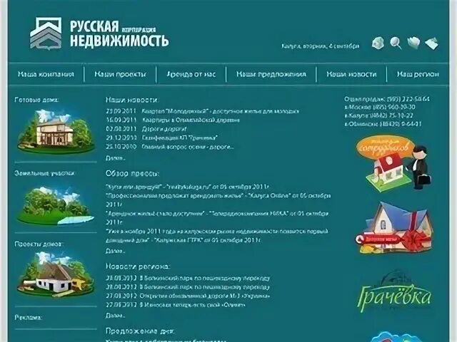 Сайт калуга лэнд