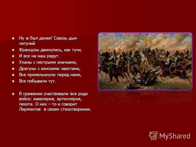 Форма стихотворение бородино. Форма стихотворение бородино
