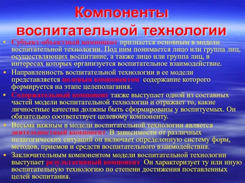 Основные составляющие воспитания. Элементы воспитательных технологий. Компоненты воспитательных технологий. Элементы технологии воспитания. Признаки воспитательной технологии.