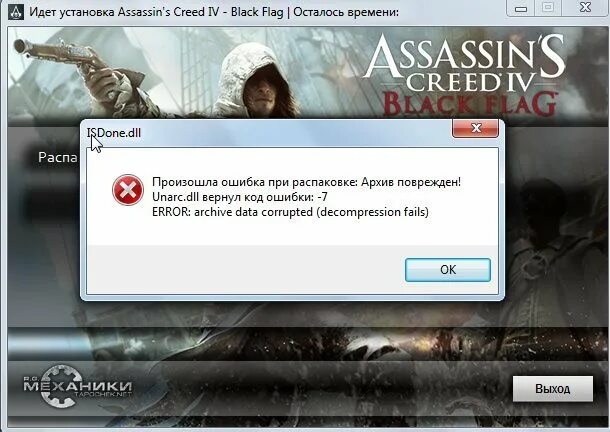 Игры писать сообщения. Установка игры. Дождитесь полной установки игры. Unarc.dll вернул код ошибки -11. Как понять что файл поврежден при распаковке.