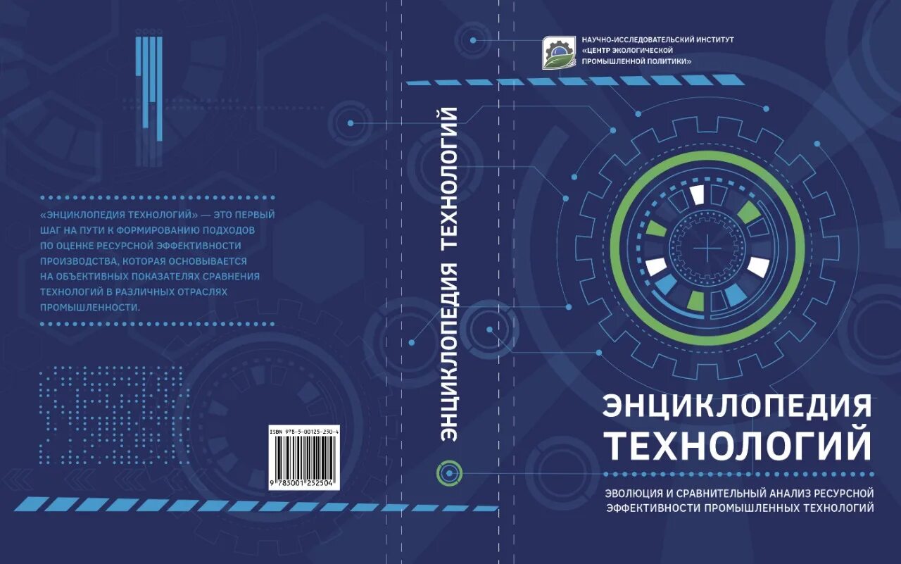Ит энциклопедия. Энциклопедия технологий. энциклопедия по технологии. энциклопедия it технологии. энциклопедия технологий вартанян.