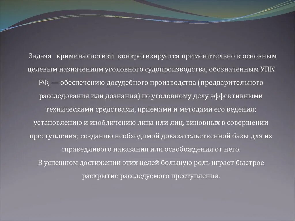 Общей задачей криминалистики является. Задачи криминалиста. специальные задачи криминалистики. какова общая задача криминалистики.