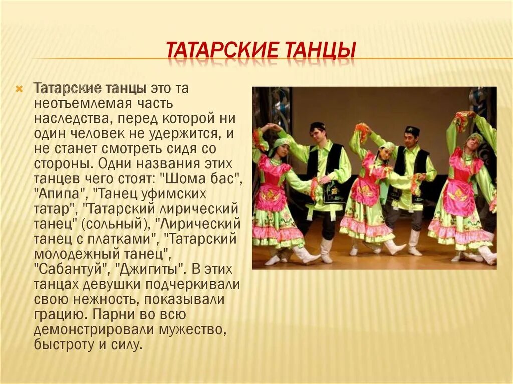 Татарские народные танцы названия. Народные танцы разных народов. Народные танцы пляски названия.