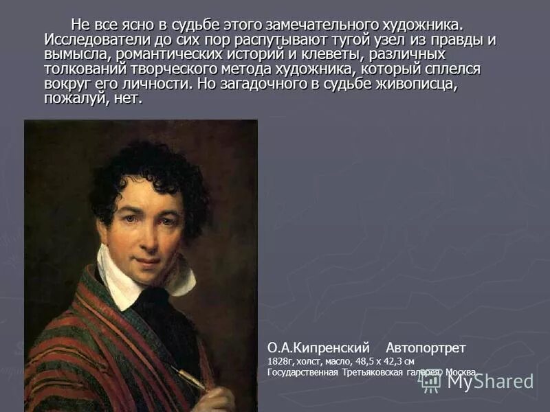 судьба художника текст