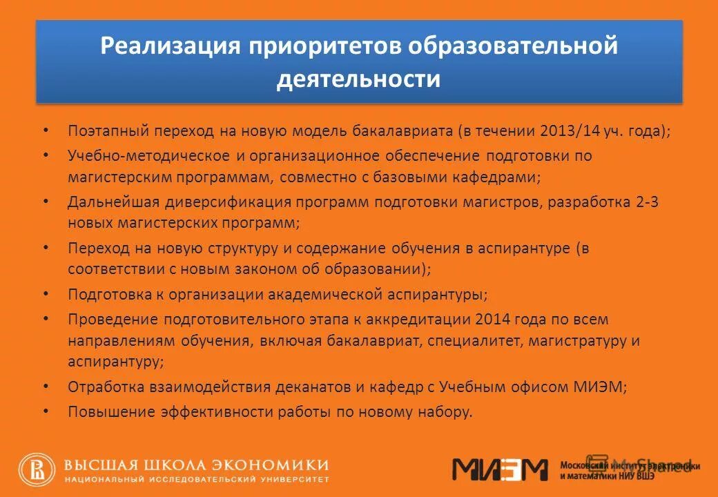 приоритет реализации