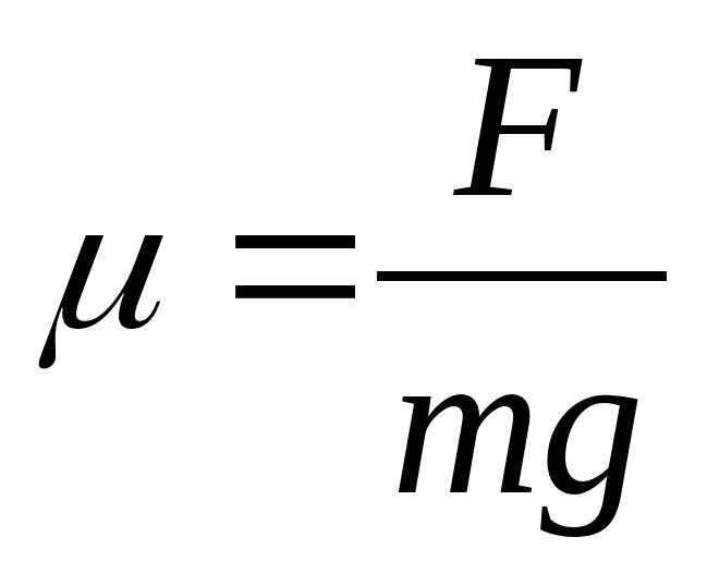 Формула коэффициента в физике. Коэффициент трения формула. Как вычислить коэффициент силы трения. Коэффициент трения формула физика. Коэффициент трения скольжения формула.