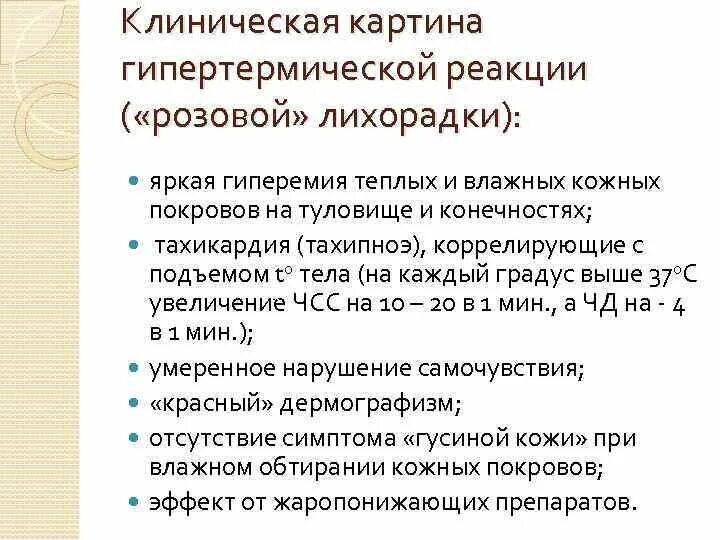 Красная лихорадка у детей неотложная помощь. Температурная кривая постоянной лихорадки. Красная и белая лихорадка у детей симптомы. Красная и белая лихорадка у детей симптомы. Лихорадка симптомы при температуре.