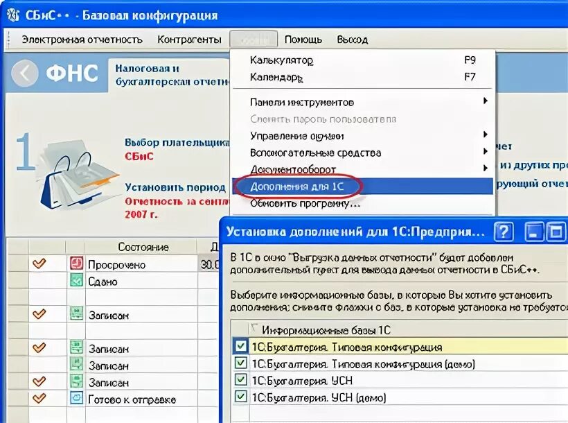 Сбис базовый. Сбис базовый. Сбис электронная отчетность. Сбис. Сбис отчетность.