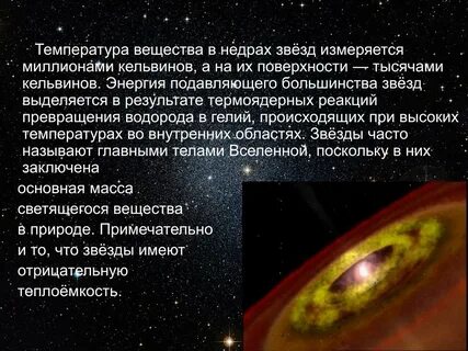 Случившийся звезда