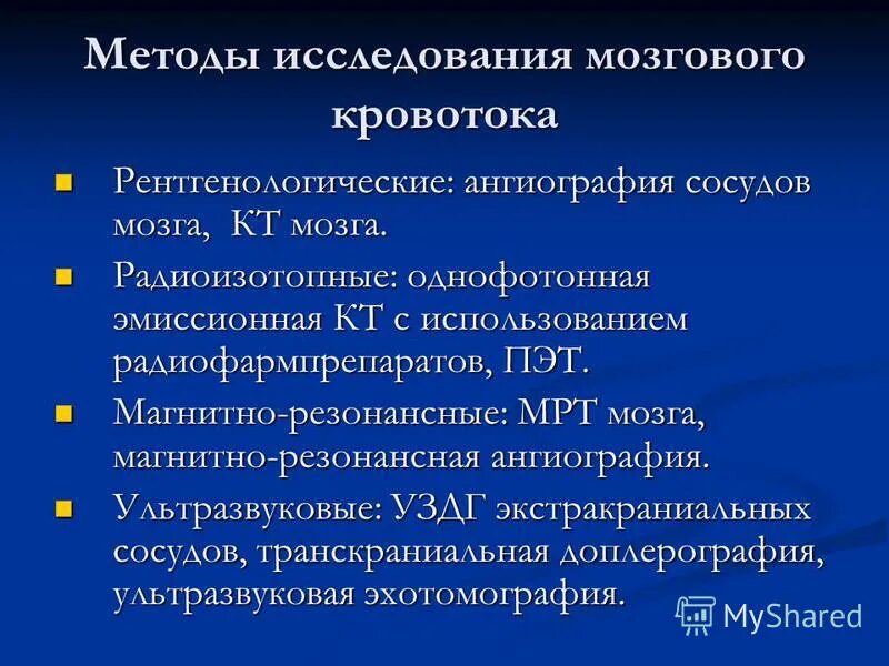 исследование головного мозга. методы обследования головного мозга. уровни и методы исследования головного мозга. методы для исследования деятельности мозга. методы обследования головного мозга.