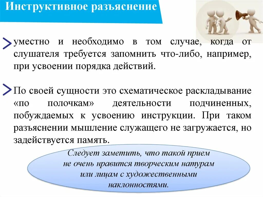 Инструктивное поведение. Инструктивный текст это. Инструктивные подходы это. Инструктивное занятие это.