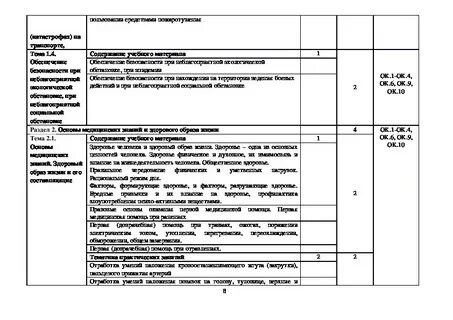 Безопасность б 9.3
