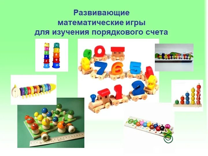 Методика количественного счета. Игра порядковый и количественный счет. методика обучения порядковому счету. методика счета для дошкольников. дидактическая игра на порядковый счёт.
