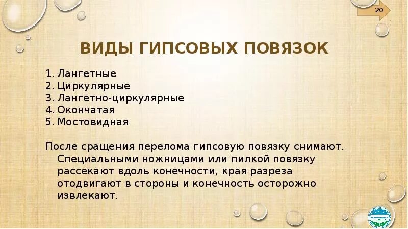 Виды гипсовых повязок по протяженности. Гипсовые повязки и их разновидности. Классификация гипсовых повязок. Типы гипсовых. Свойства гипса 3 класс.