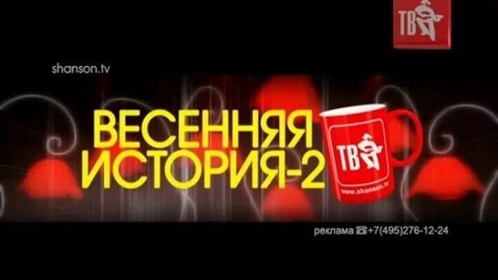 Шансон ТВ. Канал шансон ТВ. Шансон ТВ логотип. Шансон ТВ магнитофон.