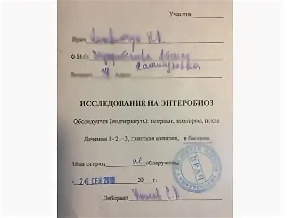 Анализ на энтеробиоз справка. Справка соскоб. Соскоб на энтеробиоз справка. Соскоб на энтеробиоз у детей справка.