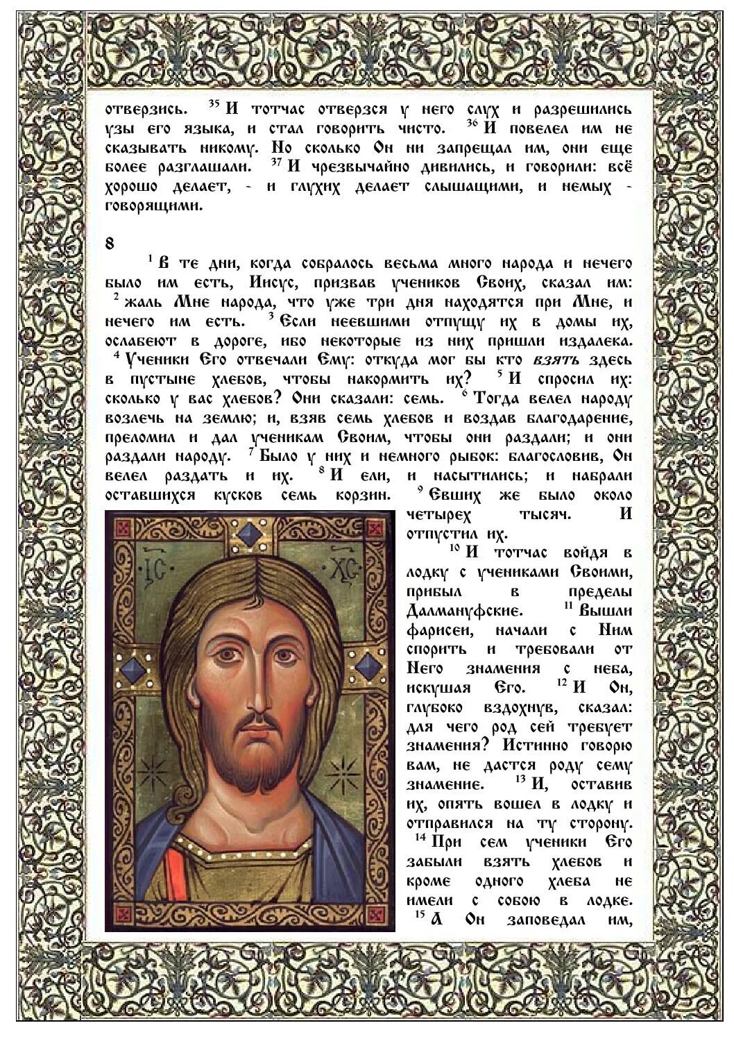 толкование евангелия от марка глава 11