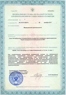 Лицензирующие органы здравоохранения