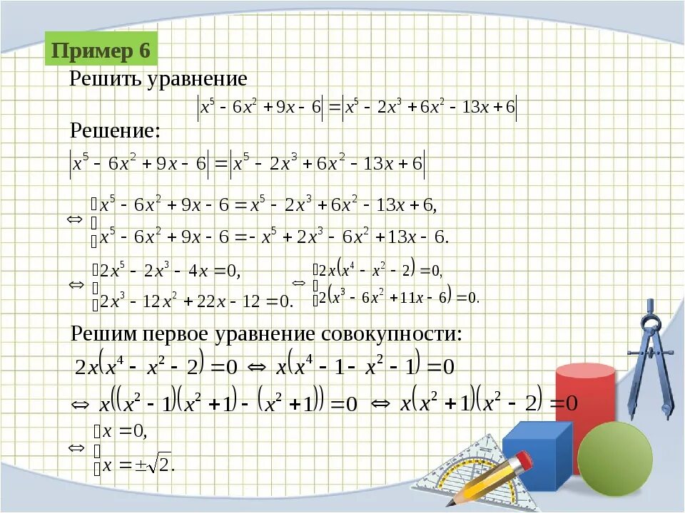 Решения уравнения 1 x x 3. Уравнение с х3. Решить уравнение y. Решение тождественных уравнений. Решение уравнений с x^4 и x^3.