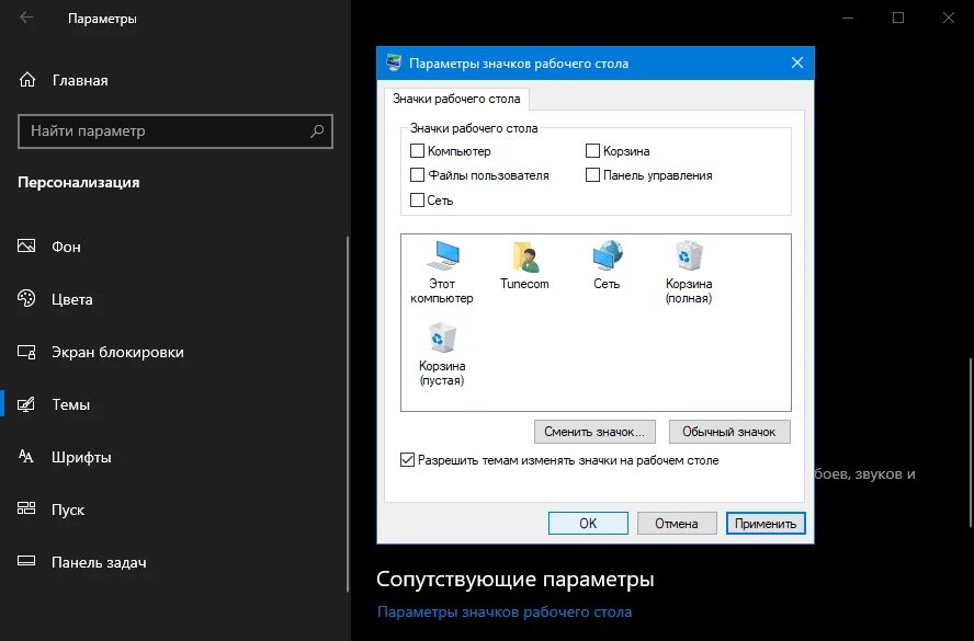 Можно ли удалить корзину с компьютера. Как удалить ярлык корзины с рабочего стола windows 10. параметры значков рабочего стола. как убрать корзину с рабочего стола. корзина для удаление рабочего стола..