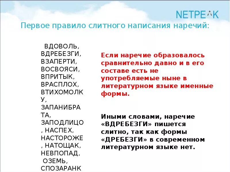 Не спеша наречие как пишется. Правописание наречий. Как пишутся наречия. Слитное написание наречий правило. Наречие как часть речи правописание наречий.