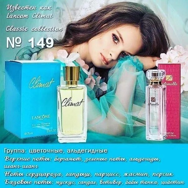 Armelle духи отзывы. Armelle духи женские 104. 145 аромат от армель. Армель духи 148. Жардин де флер армель.