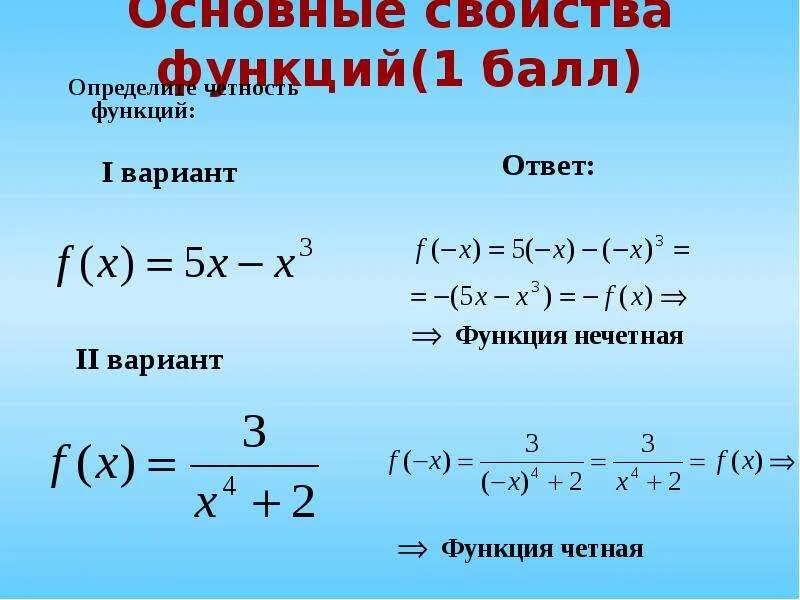 Выяснить является ли функция четной нечетной. Четность и нечетность функции. Определить четность и нечетность функции. Определение четности и нечетности функции примеры. Определение чётной и Нечётной функции.