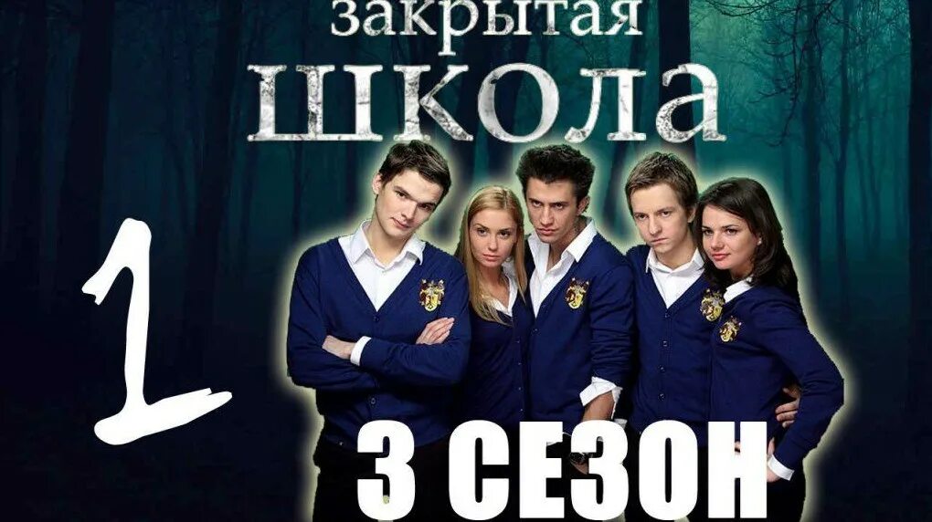 Покажите закрытую школу покажите закрытую школу