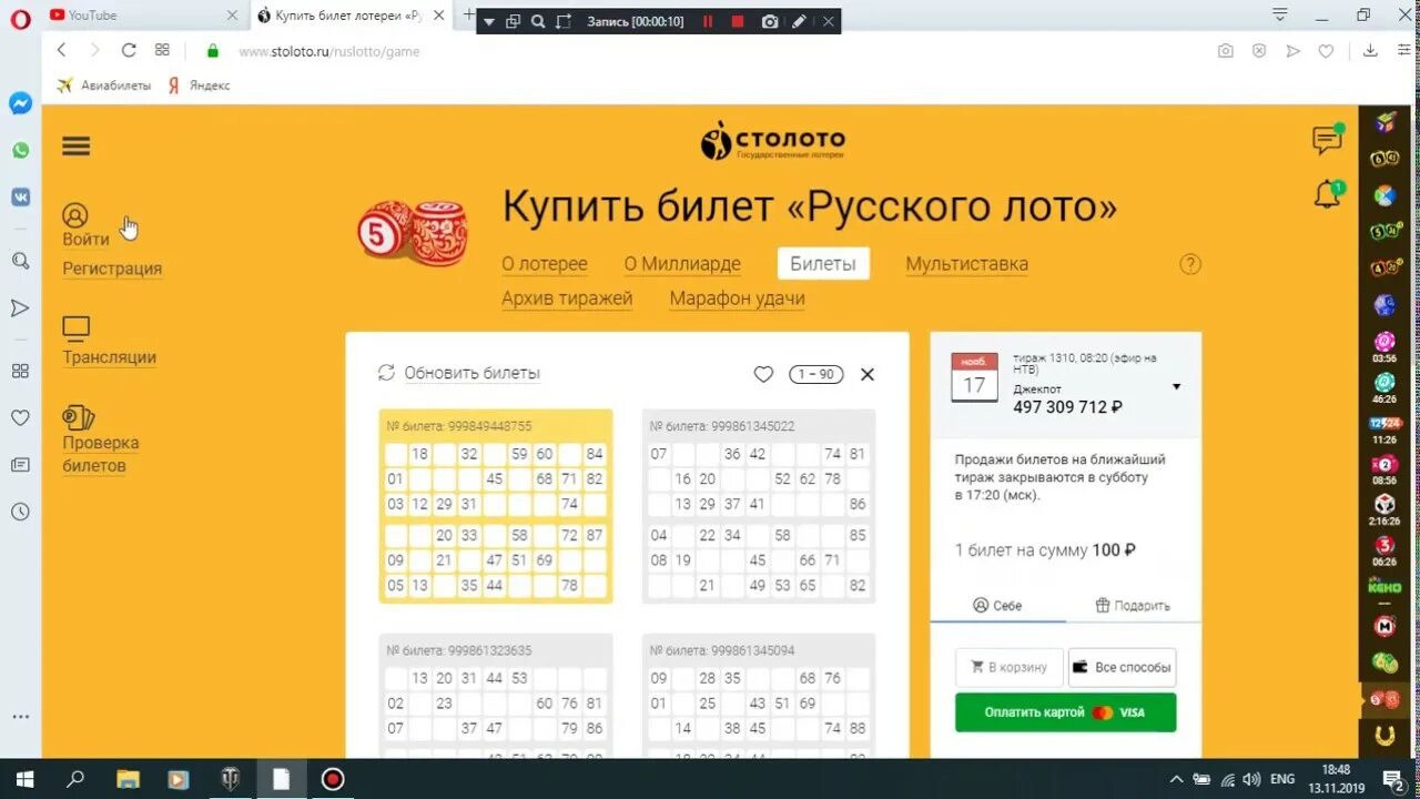 Русскоё лото Столото. Билет русское лото. Как зарегистрировать лотерейный билет. Регистрация билетов русское лото.