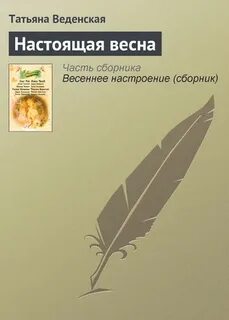 Полчаса до весны аудиокнига слушать