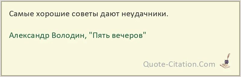 Неудачнику дали систему позволяющую побеждать. Капоте цитаты. Разговорчивый молчаливый синоним. Мережковский дурак и смерть.